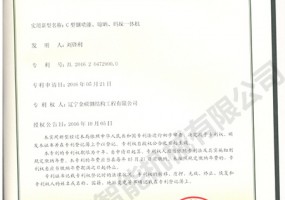 C型鋼噴漆、晾曬、碼垛一體機實用新型證書