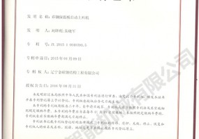 彩鋼保溫板自動上料機發明專利